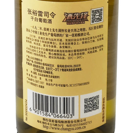 张裕雷司令干白葡萄酒 整箱 750ML*6 商品图4