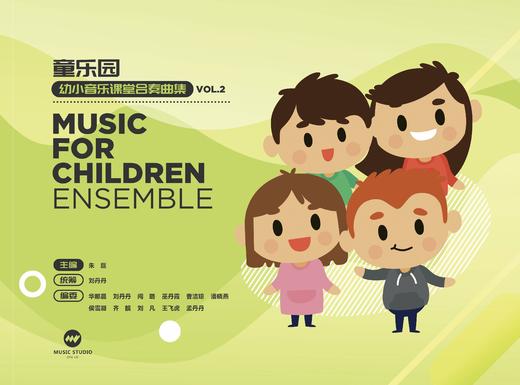 《儿童合奏曲集》第二册丨适用：RS1000E/800/760/520/460/400 商品图0