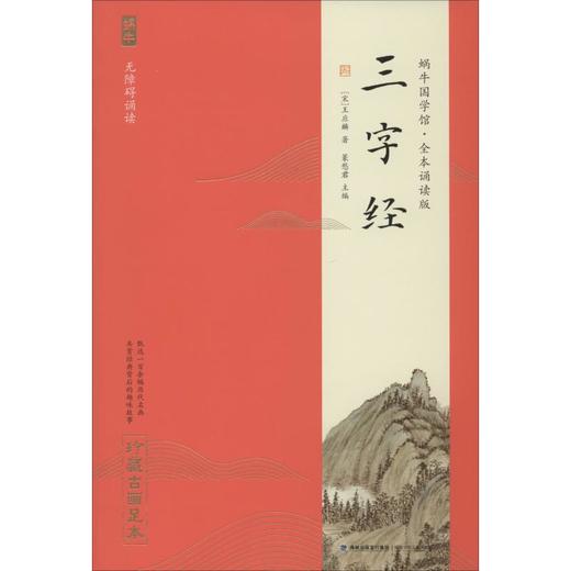 三字经 商品图0