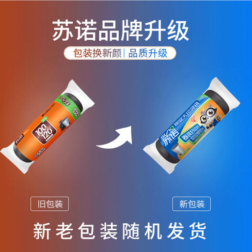 苏诺特大号卷装垃圾袋物业黑色100*120cm*20只办公酒店商用易撕取清洁袋 商品图1