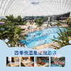 【妈网自由行】 超值特惠价 两大一小仅需298元邂逅苏州四季悦温泉酒店！享度假酒店+室内恒温水世界  多功效温泉浴池+儿童专属泳池，温泉度假酒店劲爆特惠来袭！万物可期，疫后相约！ 商品缩略图0