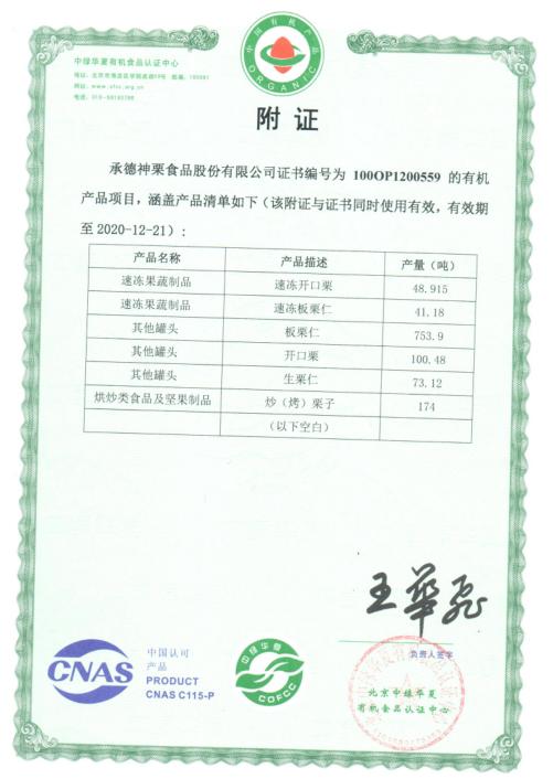 有机开口板栗88g*6/袋（中国有机认证、国家地标产品“中国神栗”） 商品图4