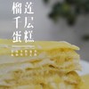 榴莲千层（默认不带蜡烛和生日帽） 商品缩略图3