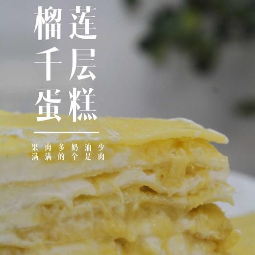 榴莲千层（默认不带蜡烛和生日帽） 商品图3