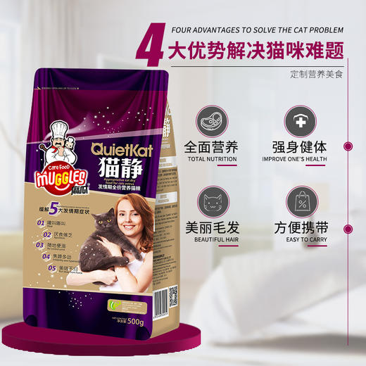 猫静麻瓜发情期专用猫粮500g*3包非药物缓解发情 商品图1