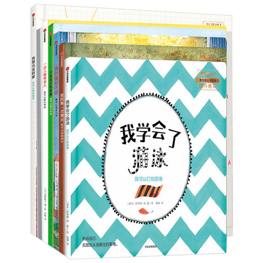 我可以系列 提升儿童自信心与抗挫力 绘本7册 3-6岁 商品图0