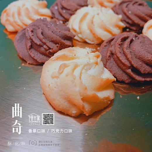 咖啡曲奇/香草曲奇/巧克力曲奇 商品图13