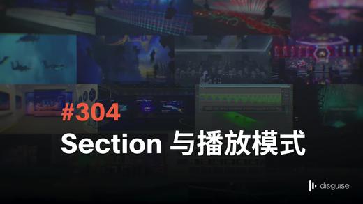 304 Section 与播放模式 商品图0