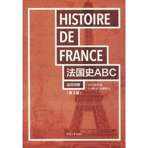 法国史ABC 商品图0