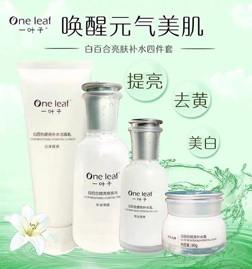 一叶子植物肽白百合亮肤补水四件套植物肽优惠套装保湿提亮礼盒-4648 商品图3