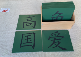 汉语砂纸生字板4