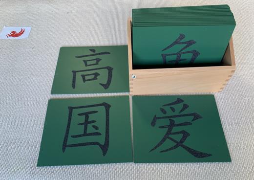 汉语砂纸生字板4 商品图0