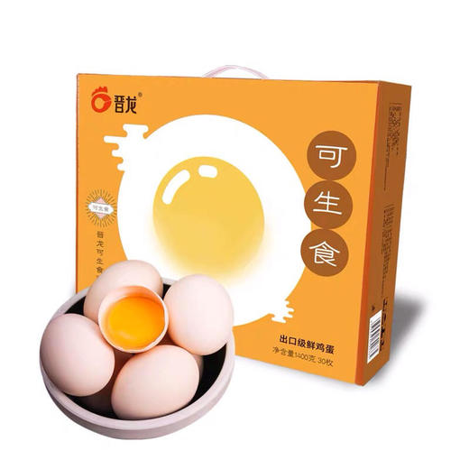 欢姑娘优选 【可生食 出口级】晋龙新鲜鸡蛋30枚可生食六无蛋 商品图9