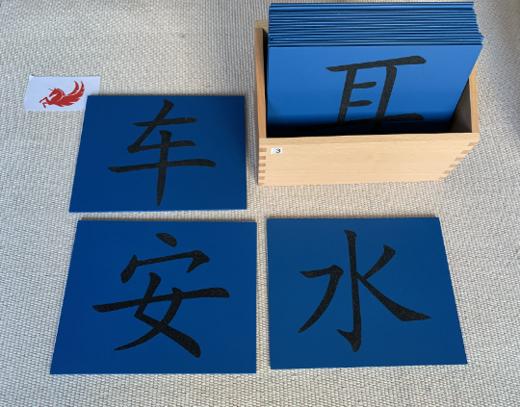 汉语砂纸生字板3 商品图0