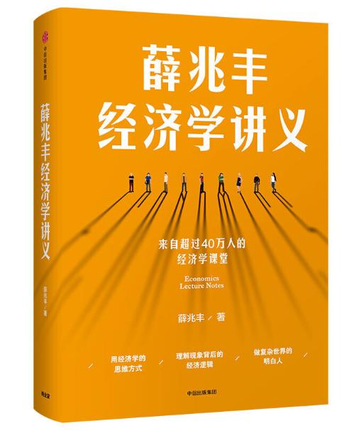 薛兆丰经济学讲义：hz 商品图0