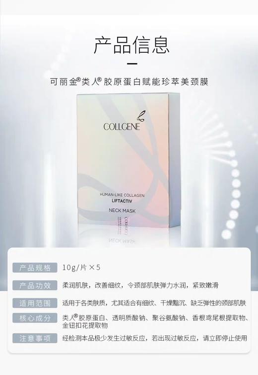 可丽金赋能珍萃美颈霜颈部护理提拉紧致淡化颈纹霜细滑肌肤* 商品图10