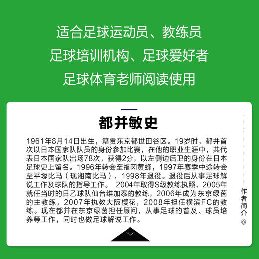 足球战术与阵形图解 思路解说 商品图3