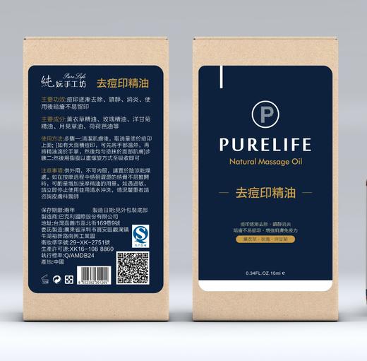 新品上市！【纯妧手工坊】祛痘印复方按摩精油10ml 商品图2
