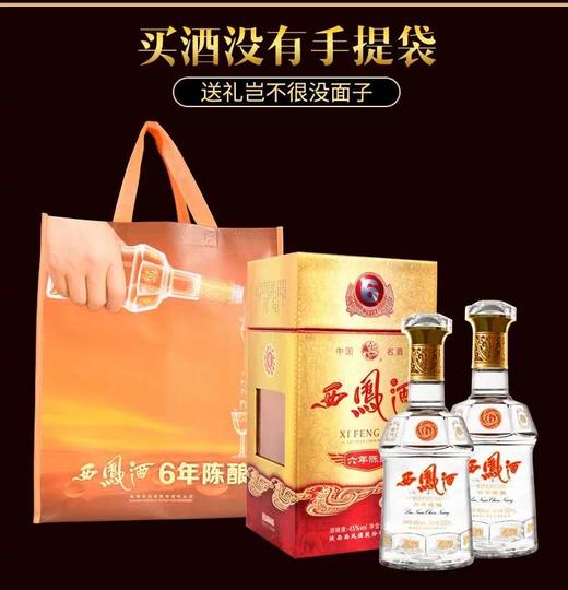 45度西凤酒6年陈酿   凤香型500ml 商品图9