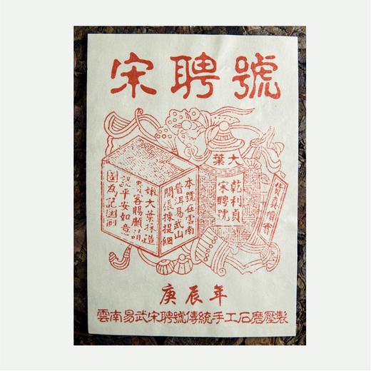 2000年红字宋聘号 一片生茶（400克/片） 商品图3