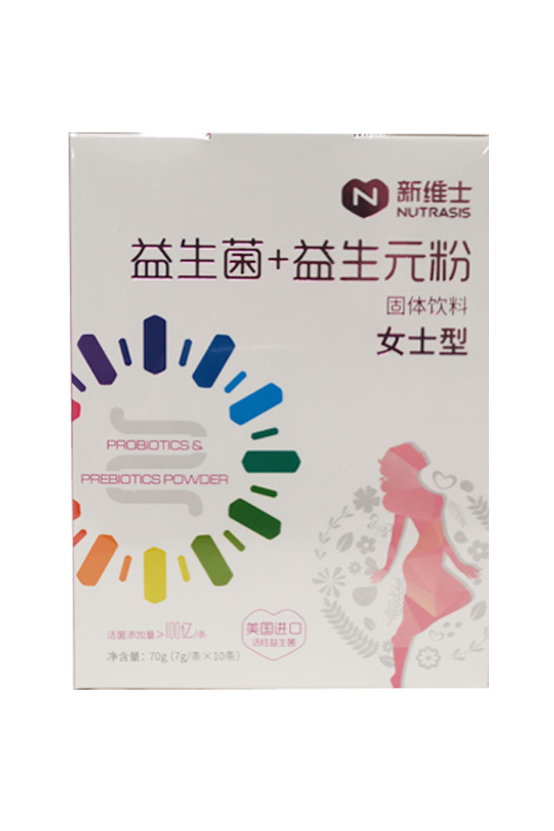 新维士女性益生菌+益生元固体饮料肠胃肠道调理杜邦100亿菌JPY带授权招加盟代理
