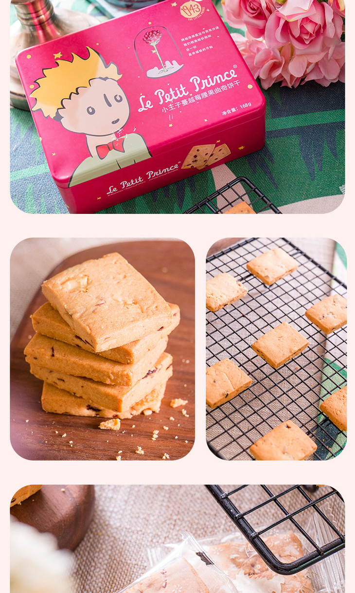 小王子蔓越莓腰果曲奇饼干