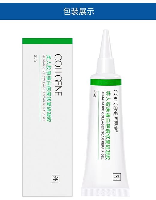 可立金可痕疤痕修复凝胶正品除脸部伤疤剖腹产烧烫疤25g医院同款 商品图0