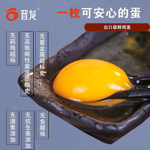 欢姑娘优选 【可生食 出口级】晋龙新鲜鸡蛋30枚可生食六无蛋 商品图2