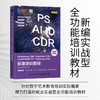 Photoshop CS6/Illustrator CS6/CorelDRAW X7/InDesign CS6标准培训教程 商品缩略图3