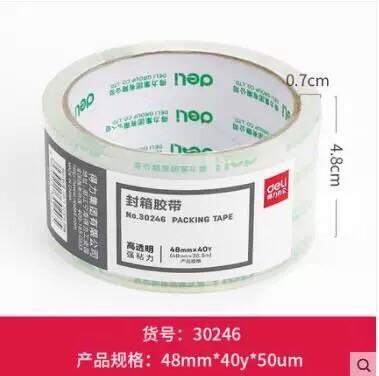 得力30205封箱胶带 商品图1