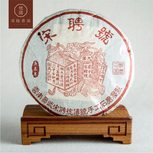 2000年红字宋聘号 一片生茶（400克/片） 商品图1