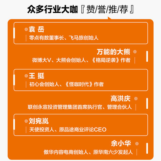 新零售全渠道营销实战 获客 成交 复购与裂变 商品图3