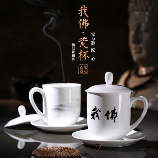 我佛瓷杯 骨瓷双盖杯 陶瓷水杯 商品图0