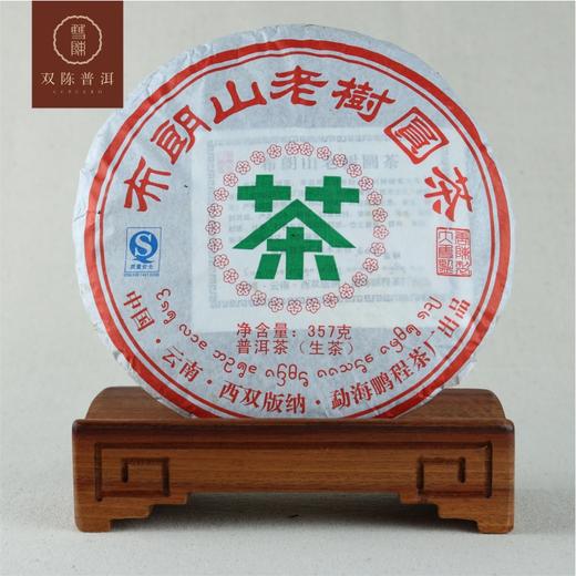 2008年布朗山老树圆茶7542一片生茶（357克/片） 商品图1
