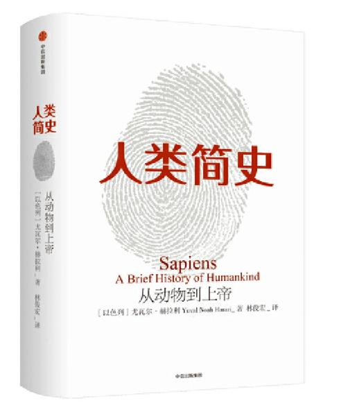 人类简史：从动物到上帝（新版） :hz 商品图0