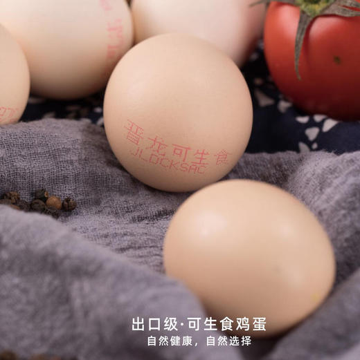 欢姑娘优选 【可生食 出口级】晋龙新鲜鸡蛋30枚可生食六无蛋 商品图5
