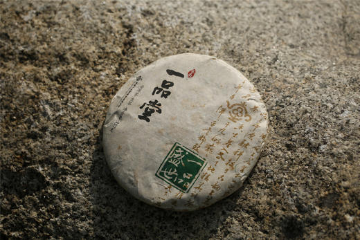 一品堂·一品盛世 青饼（2013） 商品图10