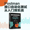接口自动化测试持续集成 Postman Newman Git Jenkins 钉钉 Postman 接口自动化 商品缩略图1