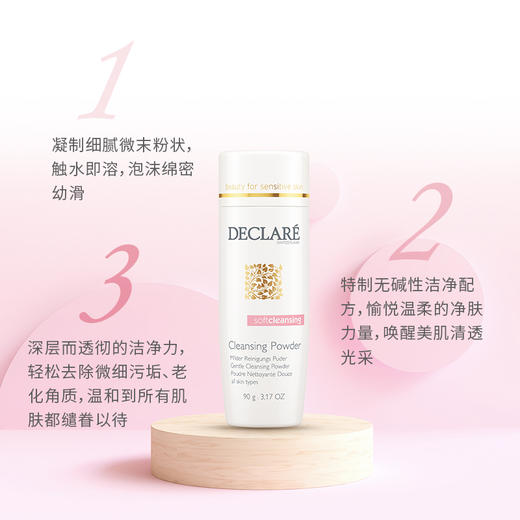 迪凯莉舒柔.柔和洁面粉 商品图2