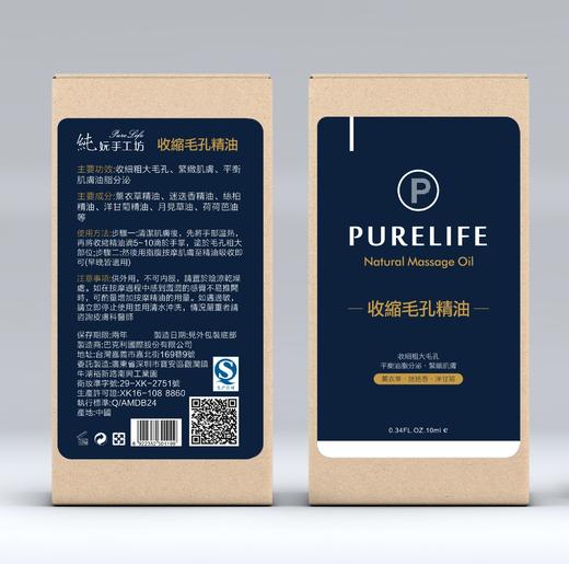 新品上市！【纯妧手工坊】控油紧肤收缩毛孔复方按摩精油10ml 商品图2