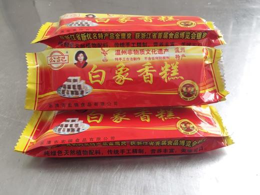 拼团价99元!白象香糕600gx3盒 现做现发