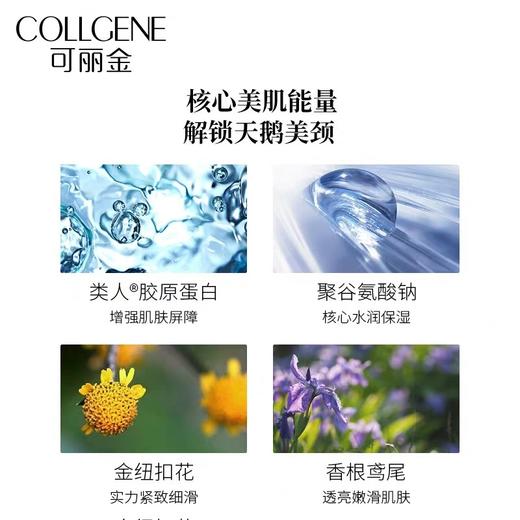 可丽金赋能珍萃美颈霜颈部护理提拉紧致淡化颈纹霜细滑肌肤* 商品图2