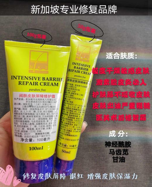 阅肤皮肤屏障修护霜面霜100ml刮码 商品图1