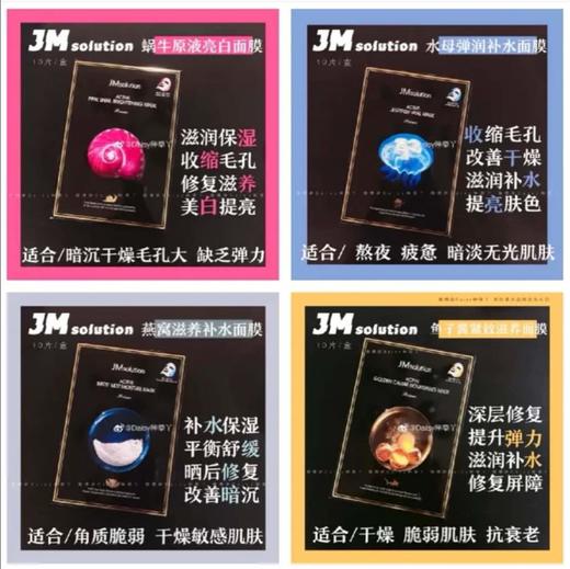 JM面膜10片装 商品图11