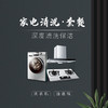 【春季大放价】电器蒸汽保洁 油烟机+洗衣机 商品缩略图0