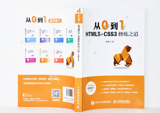 从0到1 HTML5+CSS3修炼之道 商品图4