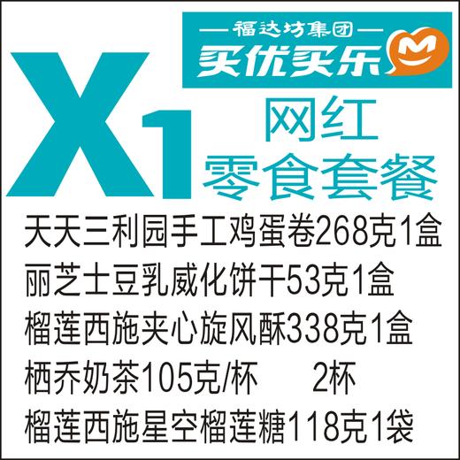 x1网红零食套餐 商品图0