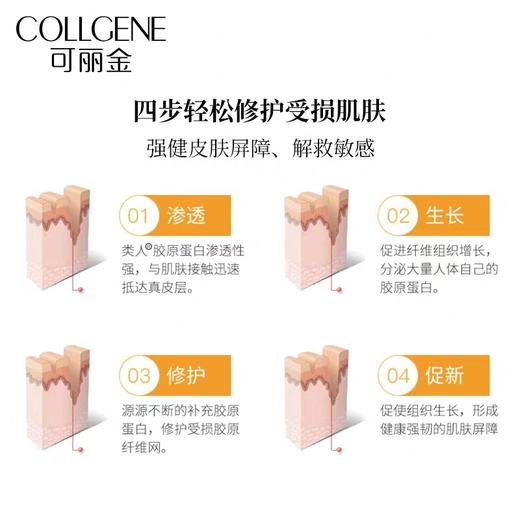 可丽金类人胶原蛋白舒缓洁面乳100g 商品图1