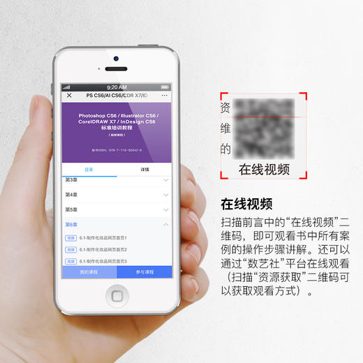 Photoshop CS6/Illustrator CS6/CorelDRAW X7/InDesign CS6标准培训教程 商品图2