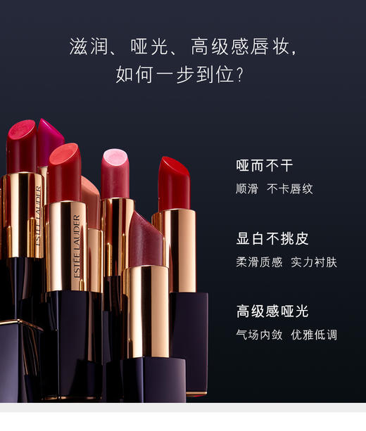 雅诗兰黛 倾慕哑光唇膏 商品图3